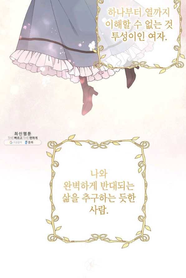 악녀의 문구점에 오지 마세요! 40화 98