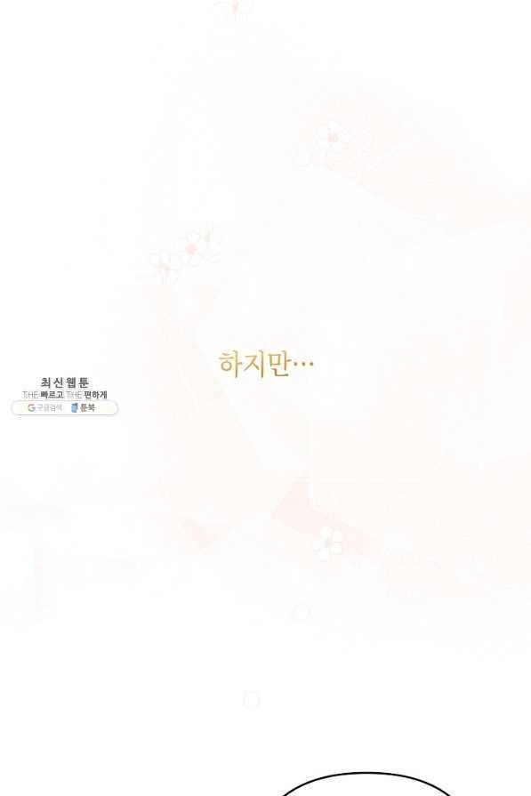 악녀의 문구점에 오지 마세요! 40화 99