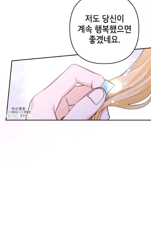 악녀의 문구점에 오지 마세요! 40화 100