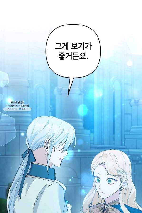 악녀의 문구점에 오지 마세요! 40화 101