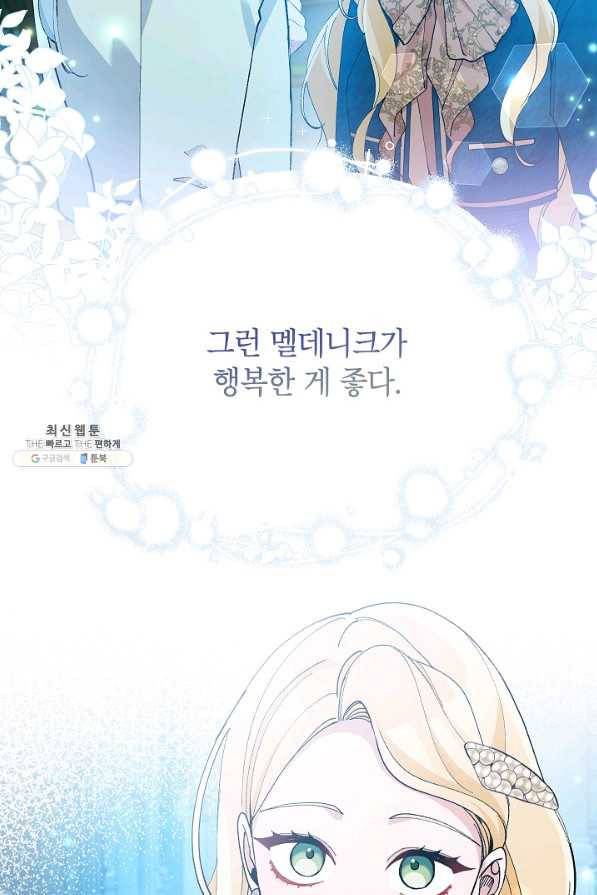 악녀의 문구점에 오지 마세요! 40화 102