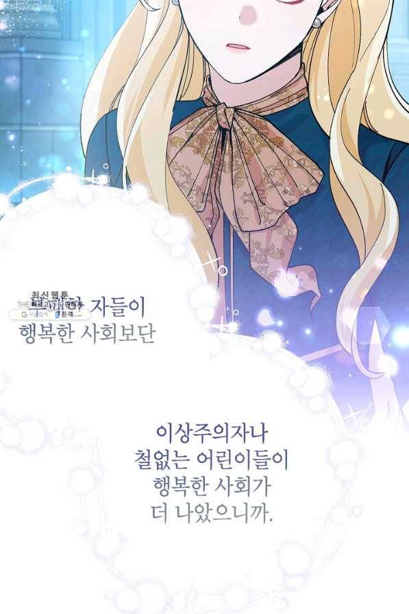 악녀의 문구점에 오지 마세요! 40화 103