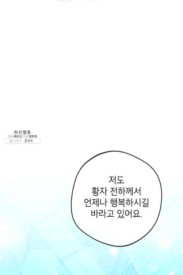 악녀의 문구점에 오지 마세요! 40화 104