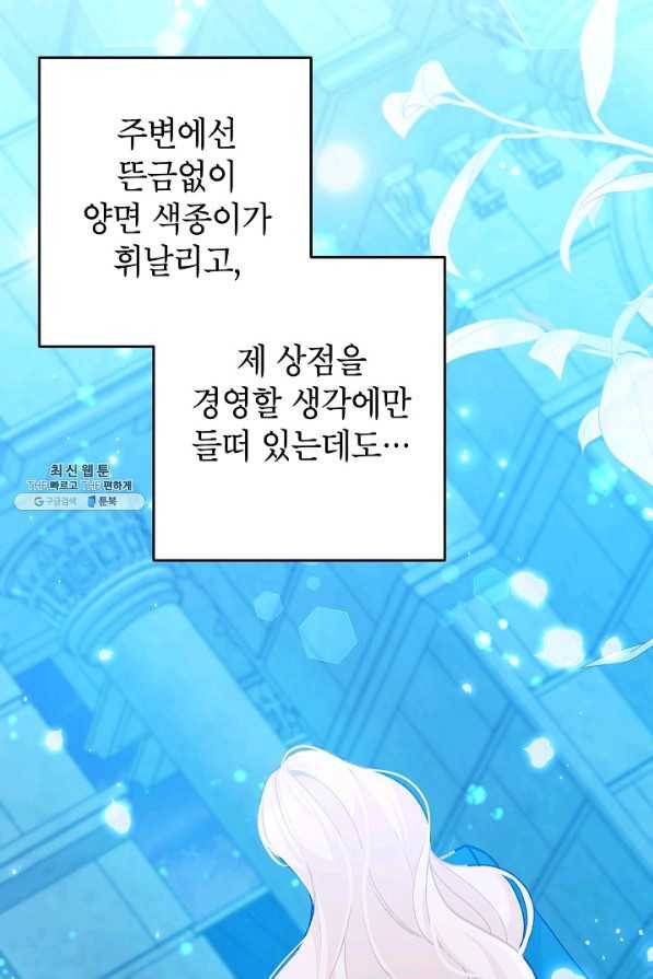 악녀의 문구점에 오지 마세요! 40화 105