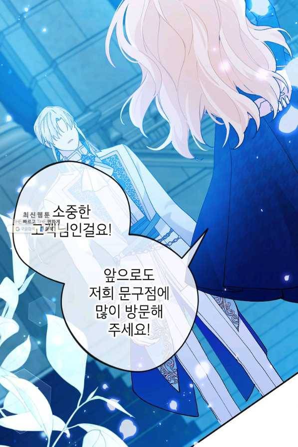 악녀의 문구점에 오지 마세요! 40화 106