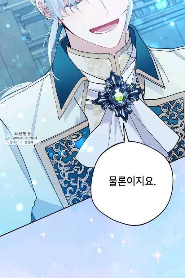 악녀의 문구점에 오지 마세요! 40화 108