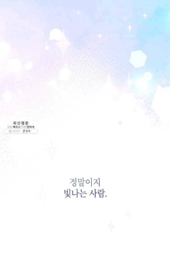악녀의 문구점에 오지 마세요! 40화 109