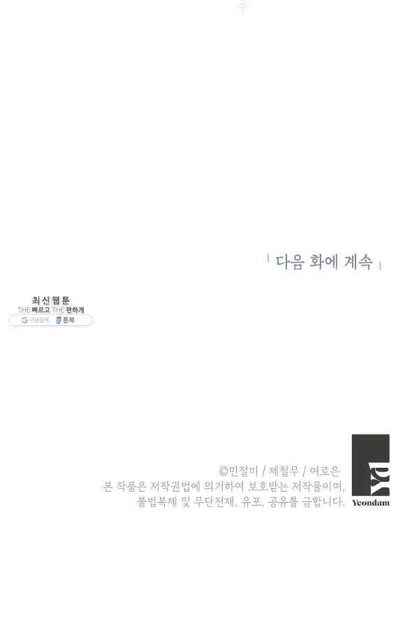 악녀의 문구점에 오지 마세요! 40화 110