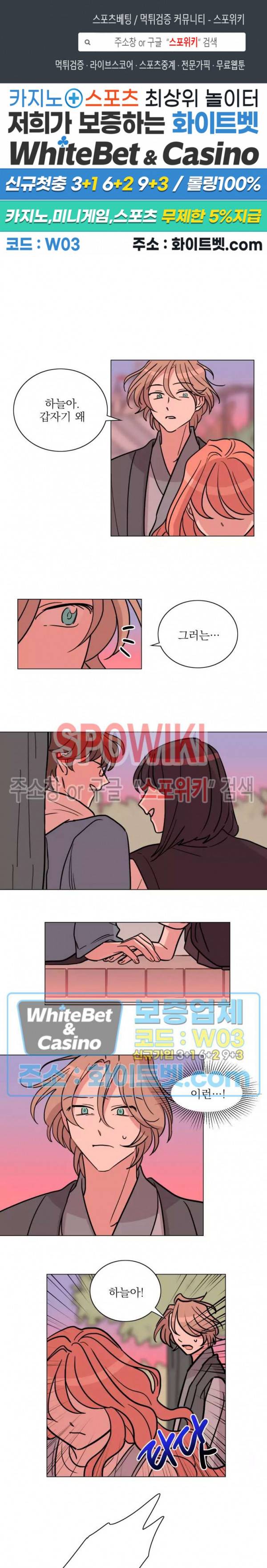 수상한 그 남자와의 동거 17화 1