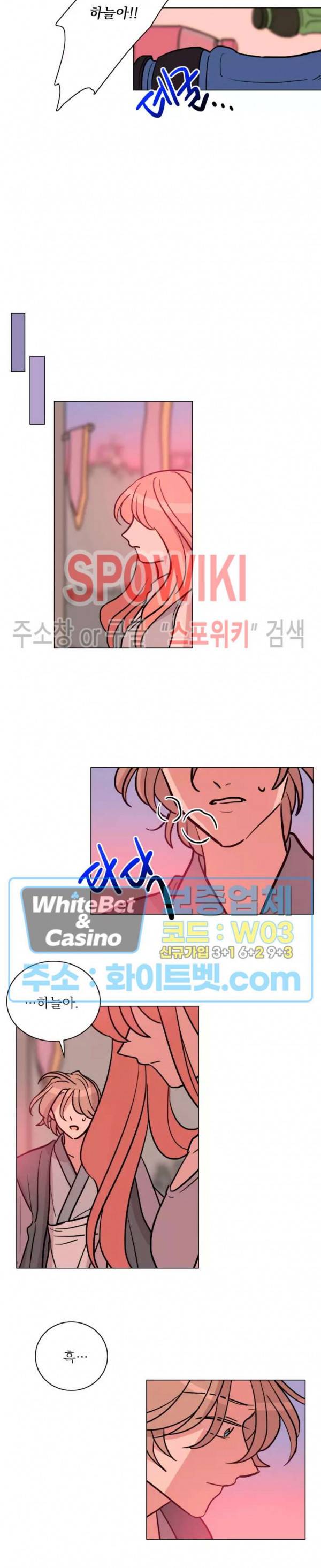 수상한 그 남자와의 동거 17화 2