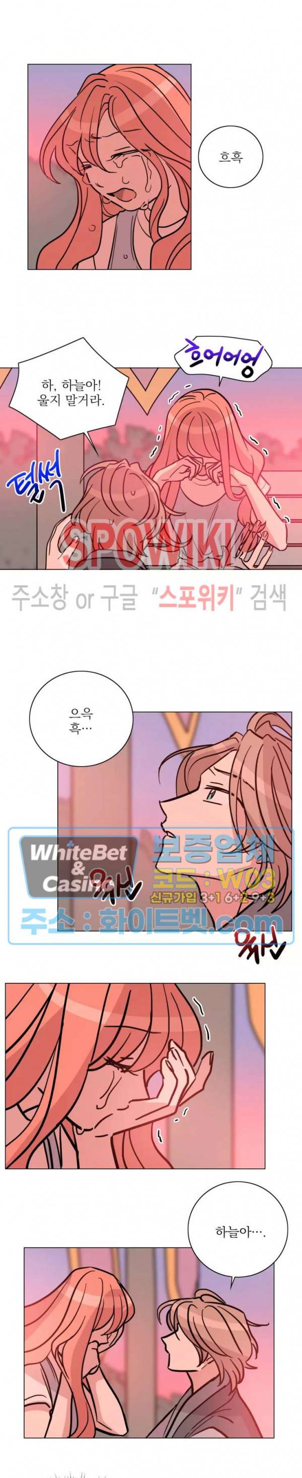수상한 그 남자와의 동거 17화 3
