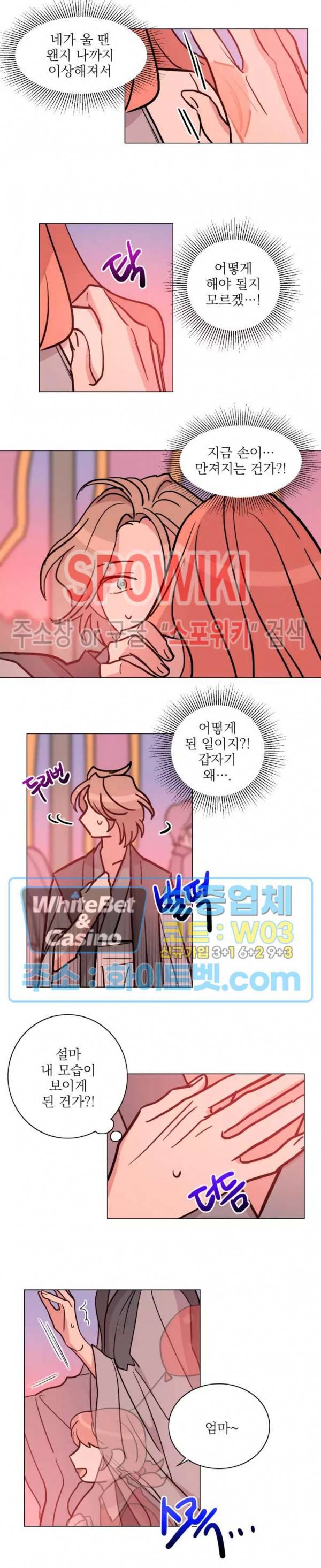 수상한 그 남자와의 동거 17화 4