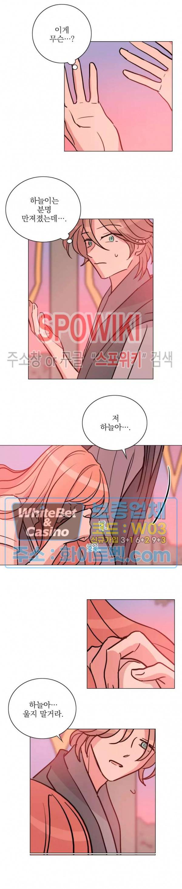 수상한 그 남자와의 동거 17화 5