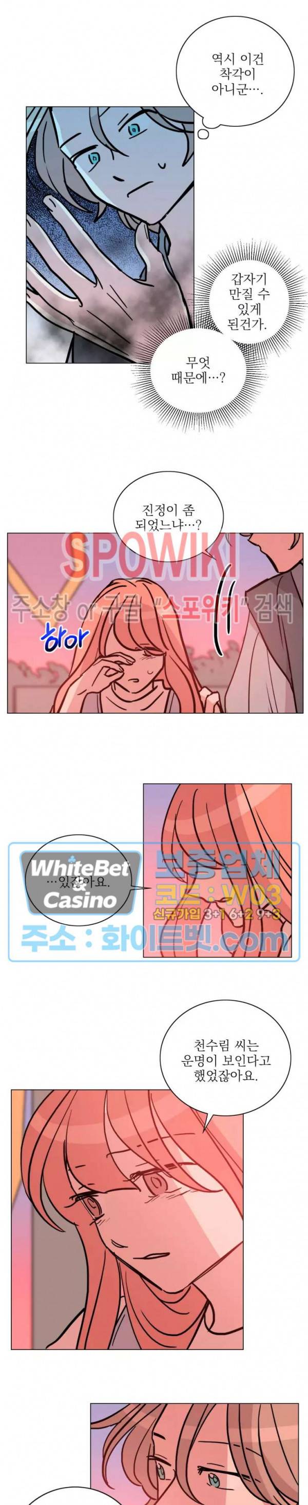 수상한 그 남자와의 동거 17화 6