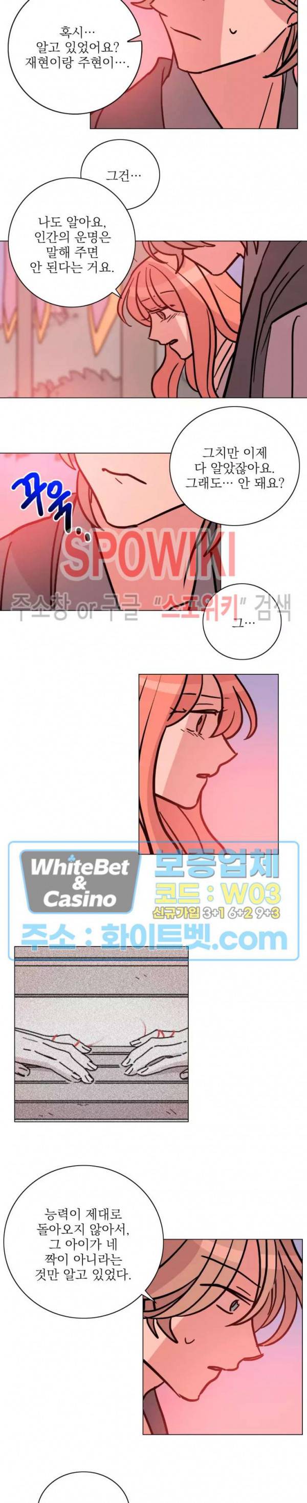 수상한 그 남자와의 동거 17화 7