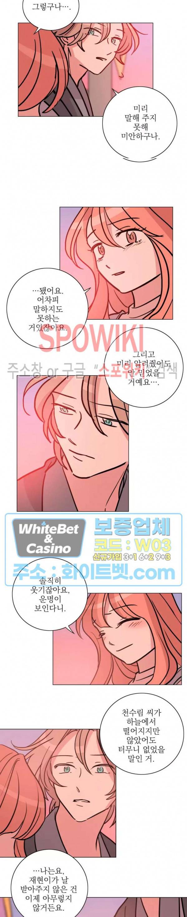 수상한 그 남자와의 동거 17화 8