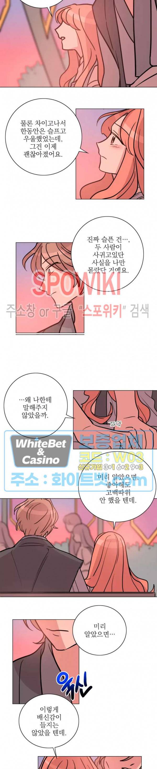 수상한 그 남자와의 동거 17화 9