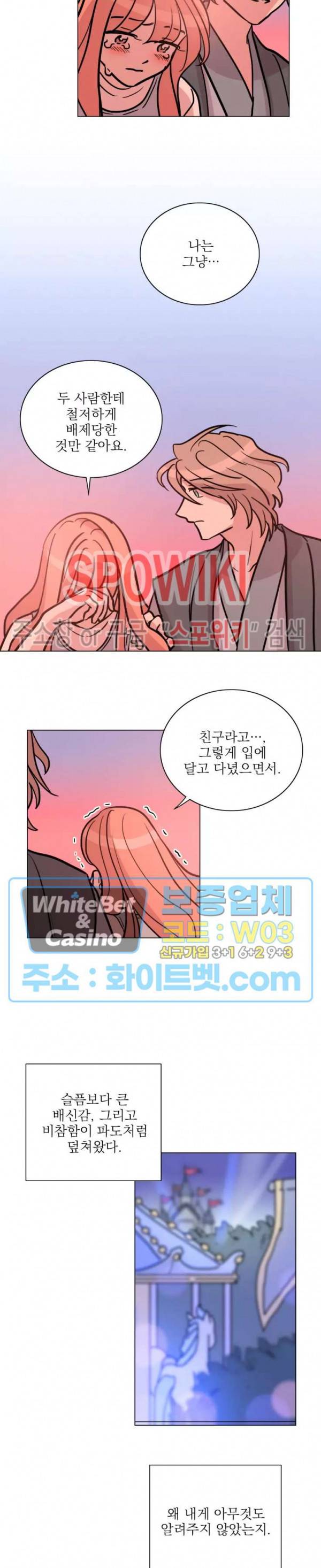 수상한 그 남자와의 동거 17화 10