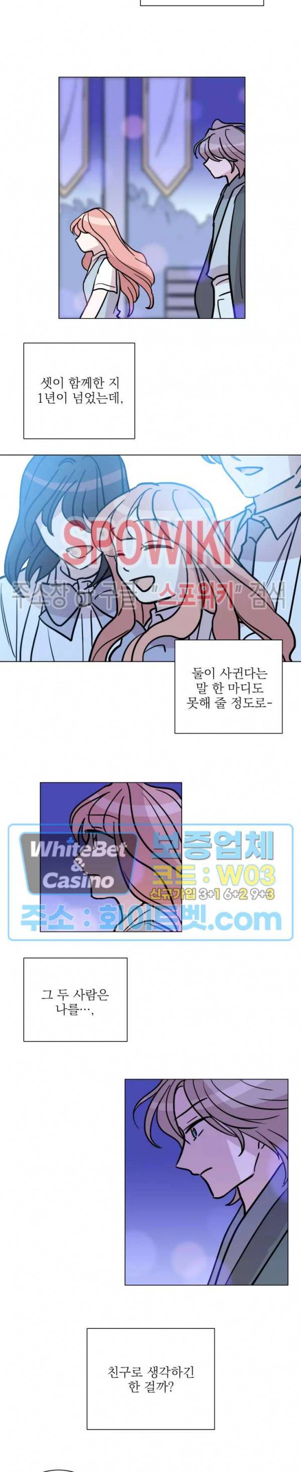 수상한 그 남자와의 동거 17화 11