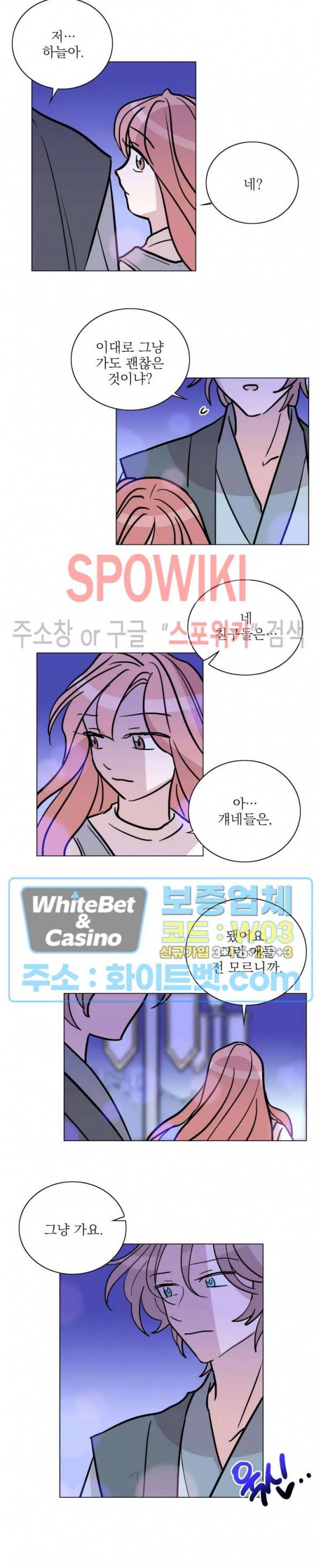수상한 그 남자와의 동거 17화 12