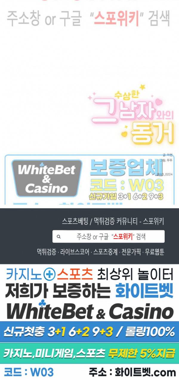 수상한 그 남자와의 동거 17화 13