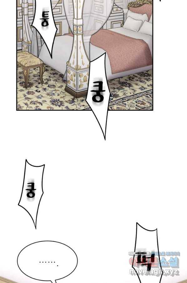 황비님? 황비님! 129화(외전 4화) 2