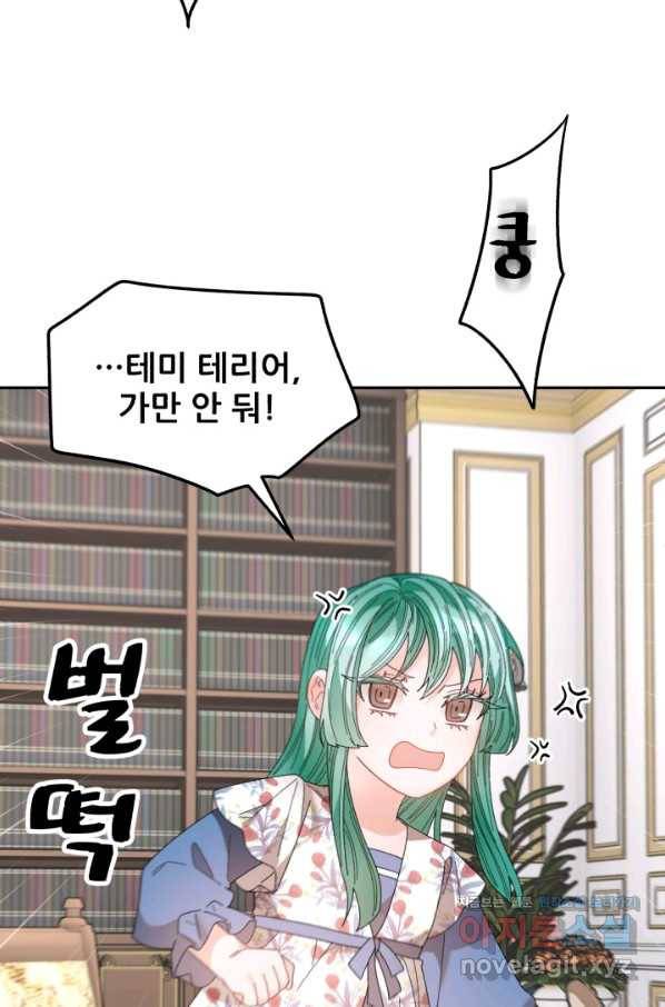 황비님? 황비님! 129화(외전 4화) 4