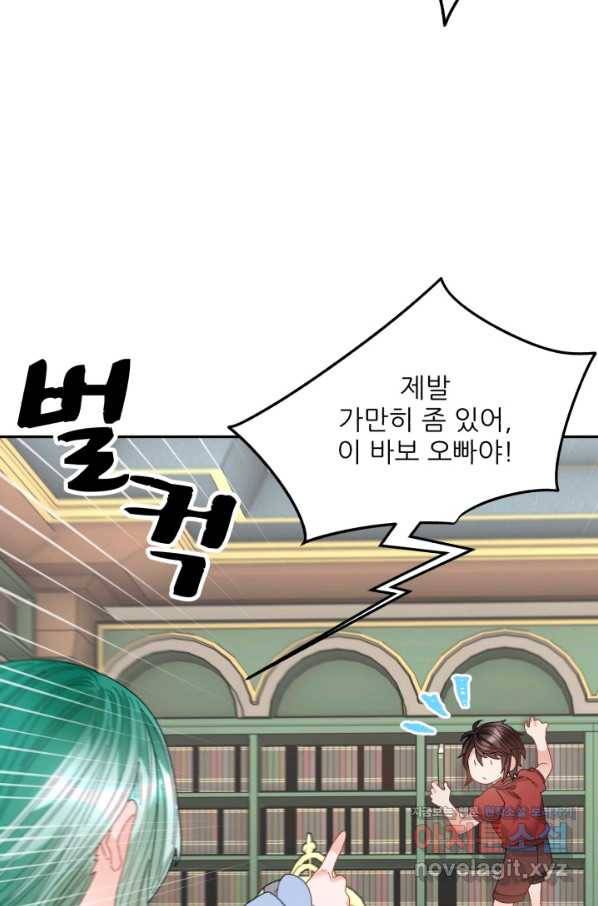 황비님? 황비님! 129화(외전 4화) 7