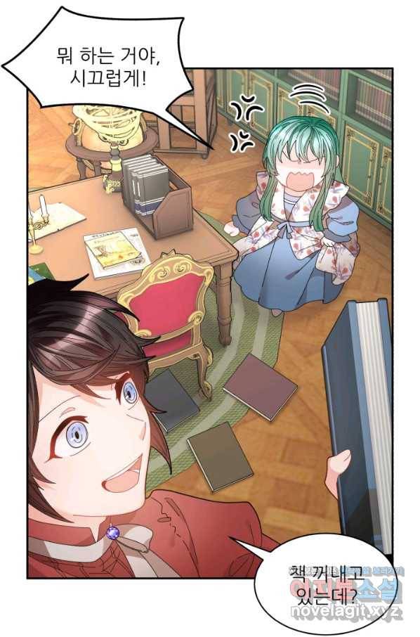 황비님? 황비님! 129화(외전 4화) 9