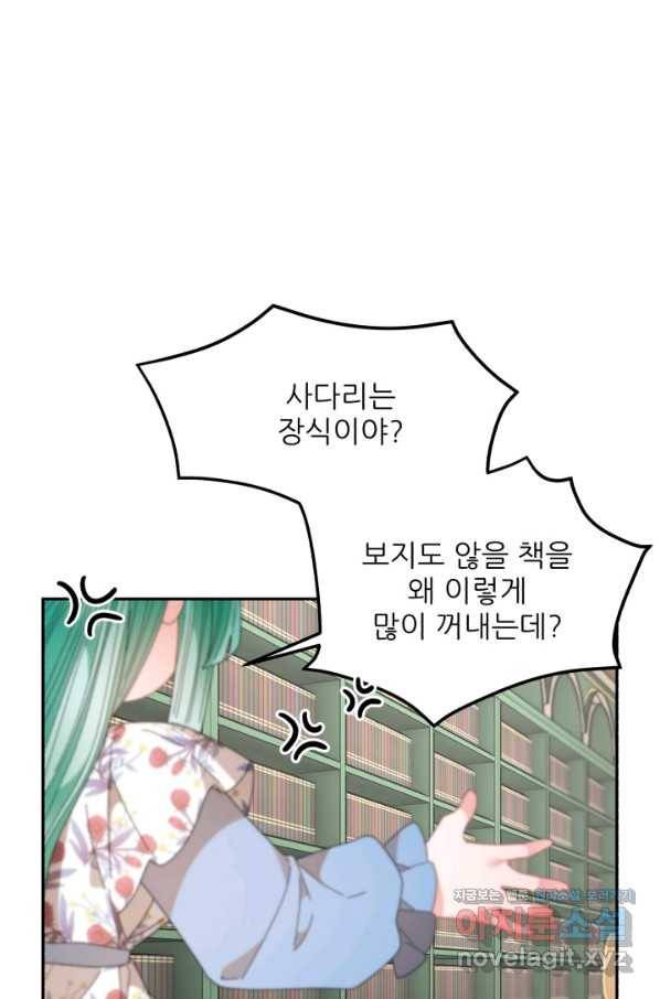 황비님? 황비님! 129화(외전 4화) 10