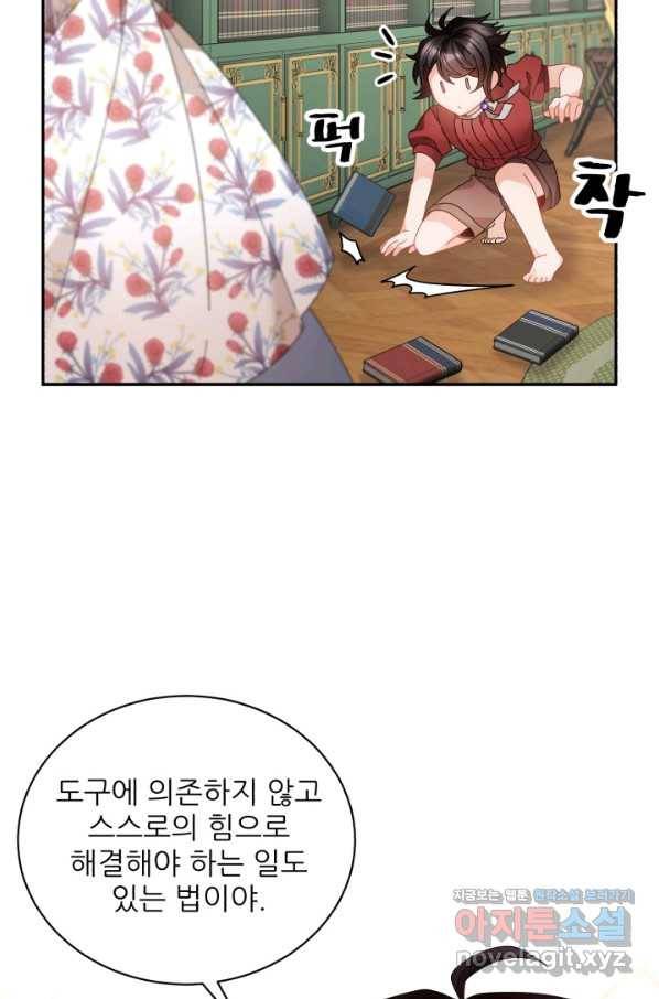 황비님? 황비님! 129화(외전 4화) 11