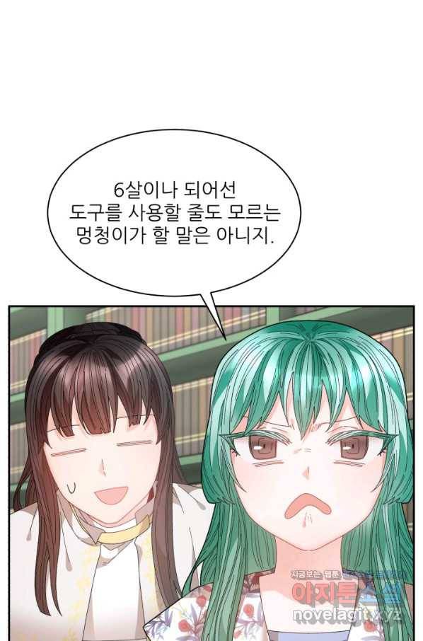 황비님? 황비님! 129화(외전 4화) 13