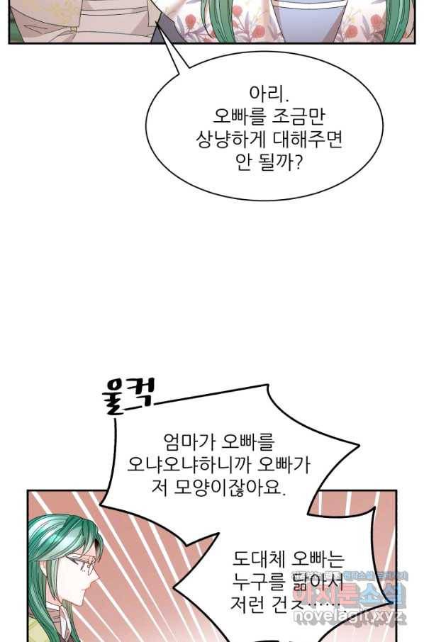 황비님? 황비님! 129화(외전 4화) 14