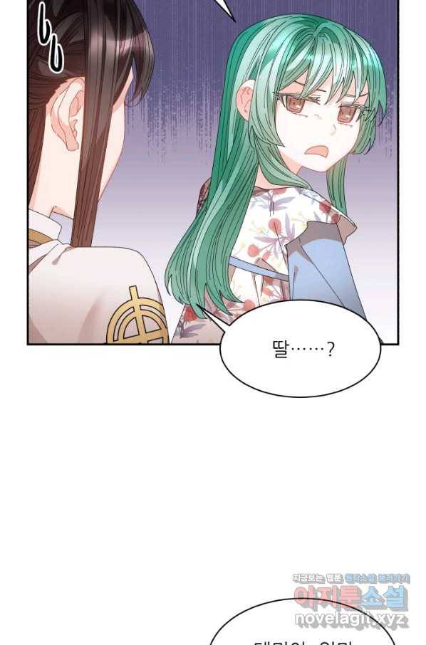 황비님? 황비님! 129화(외전 4화) 16