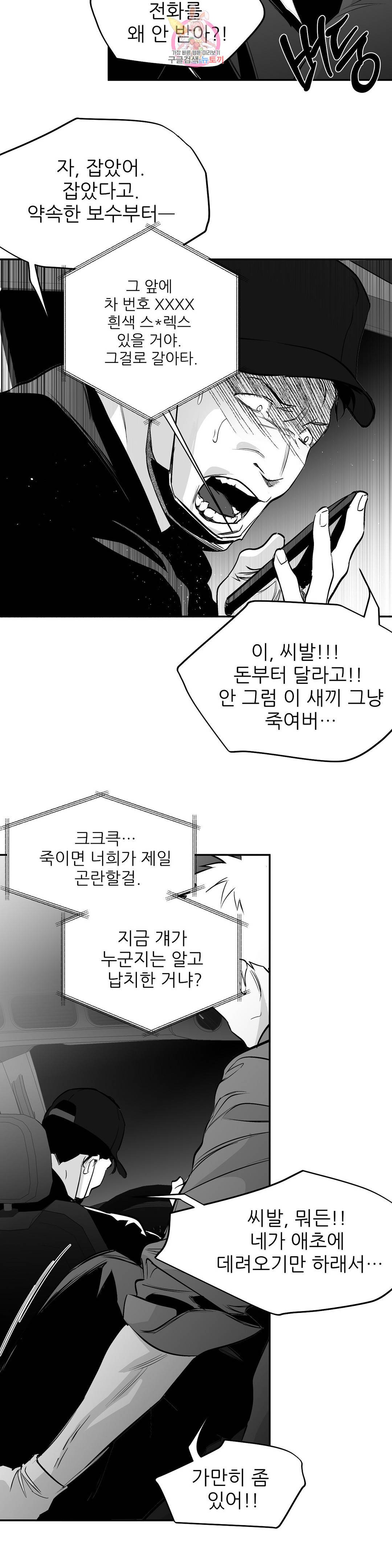 걷지 않는 다리 77화 3