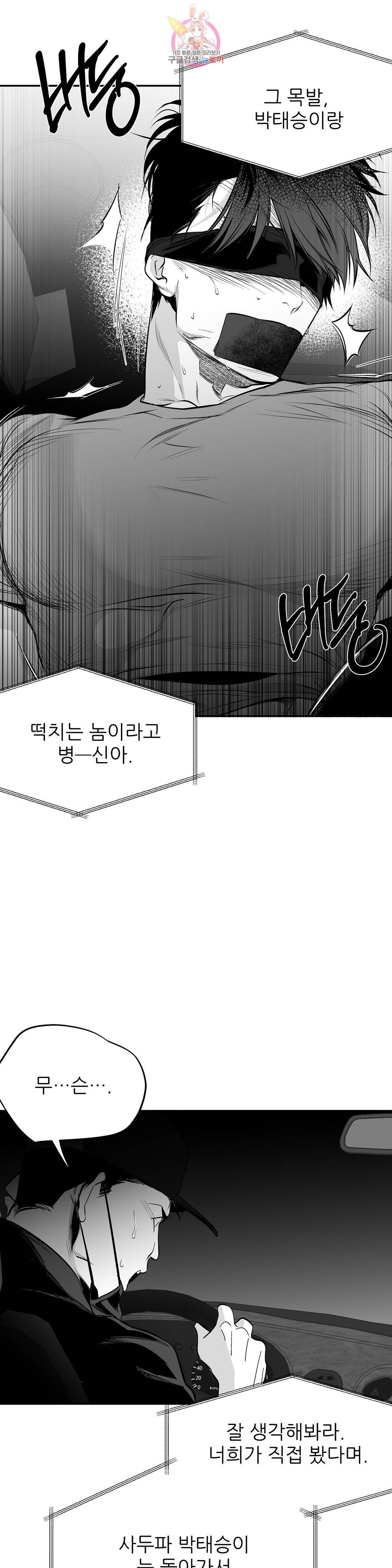 걷지 않는 다리 77화 4