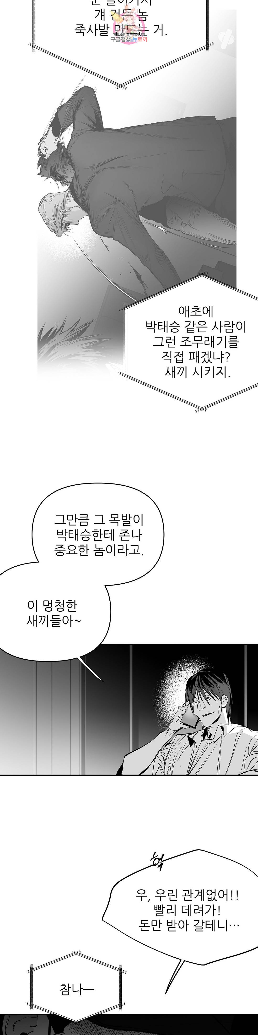 걷지 않는 다리 77화 5