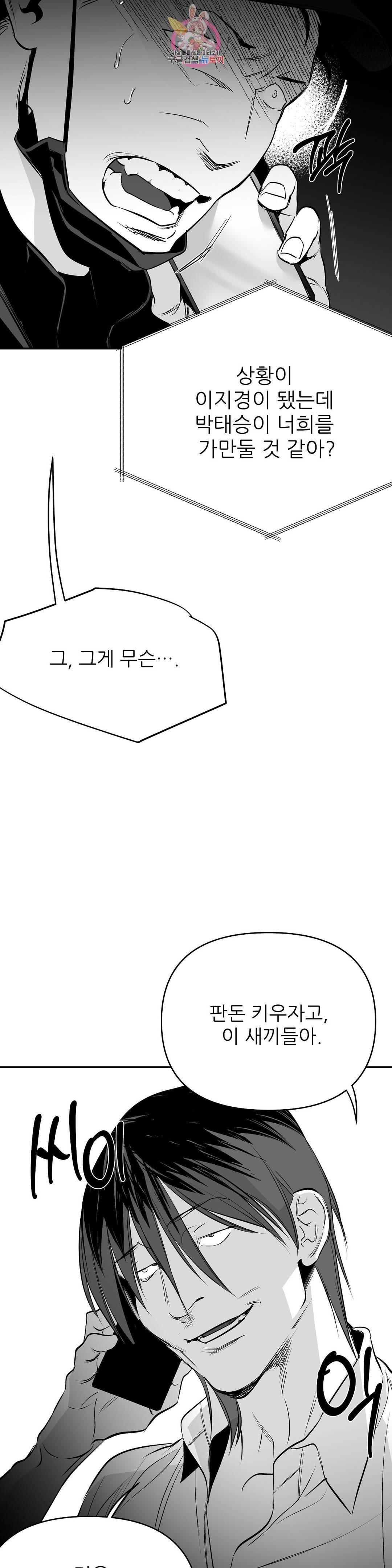 걷지 않는 다리 77화 6