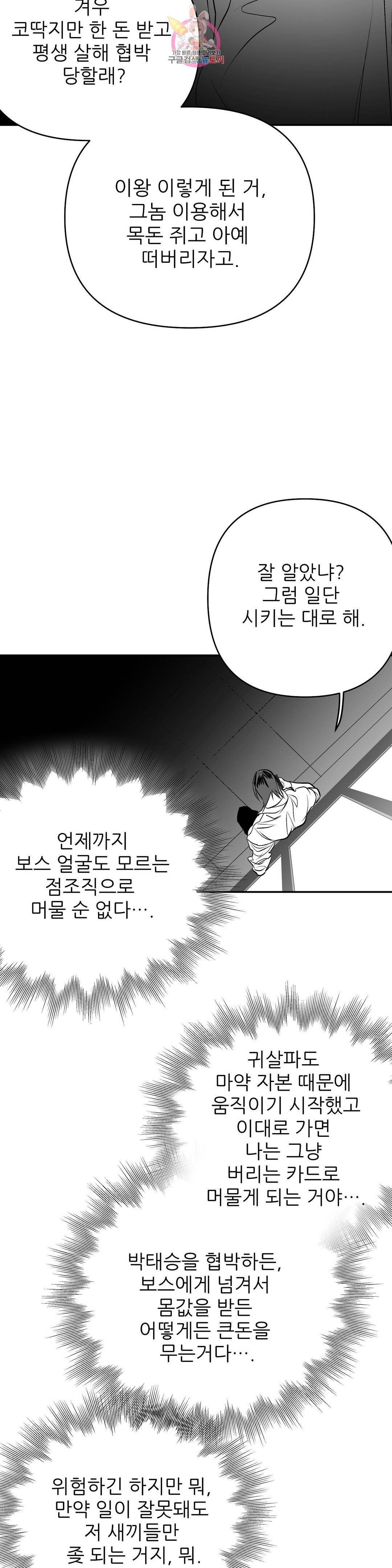 걷지 않는 다리 77화 7