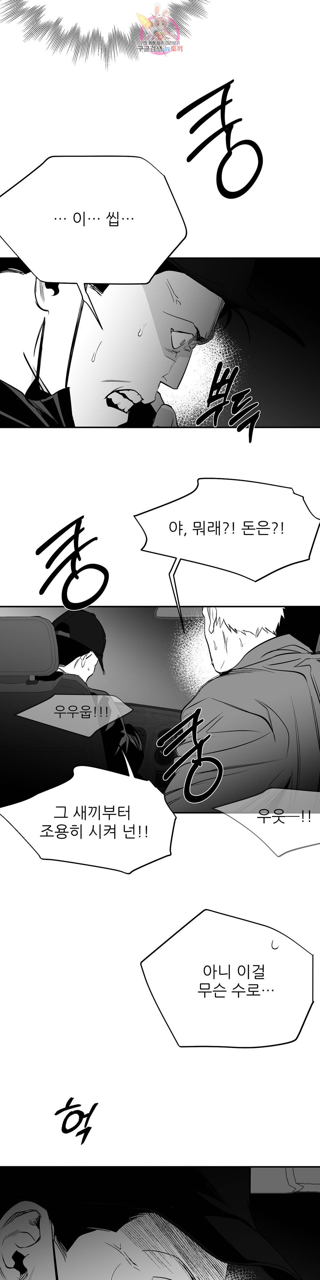 걷지 않는 다리 77화 8