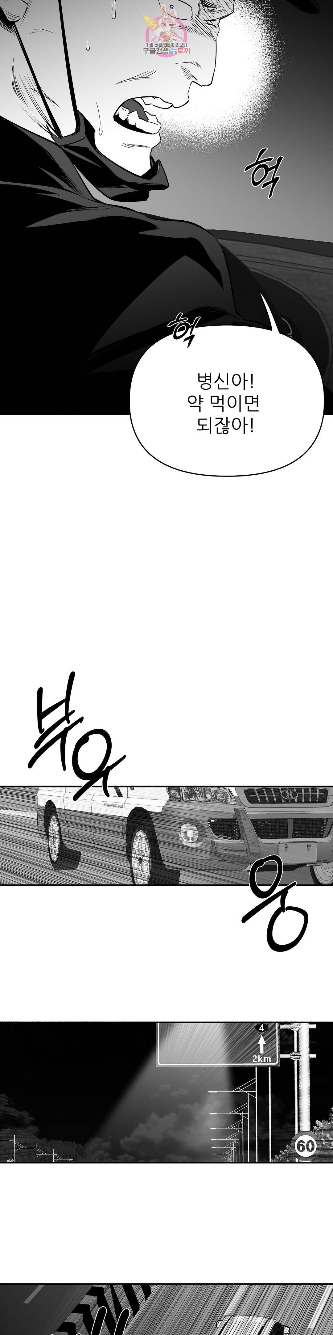 걷지 않는 다리 77화 9