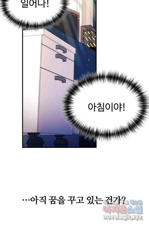 내 딸은 드래곤! 1화 3