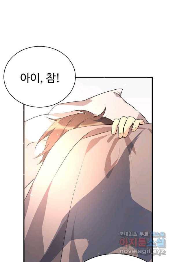 내 딸은 드래곤! 1화 4