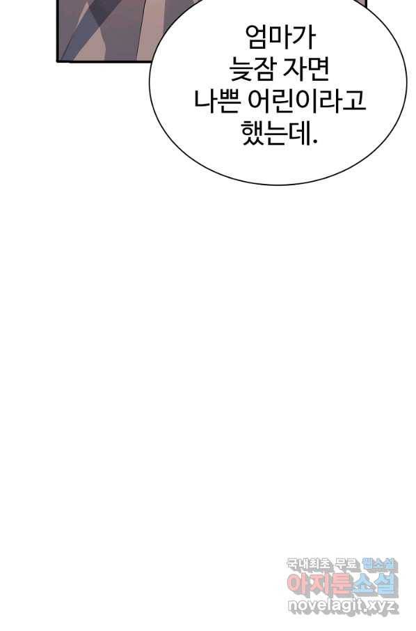 내 딸은 드래곤! 1화 5