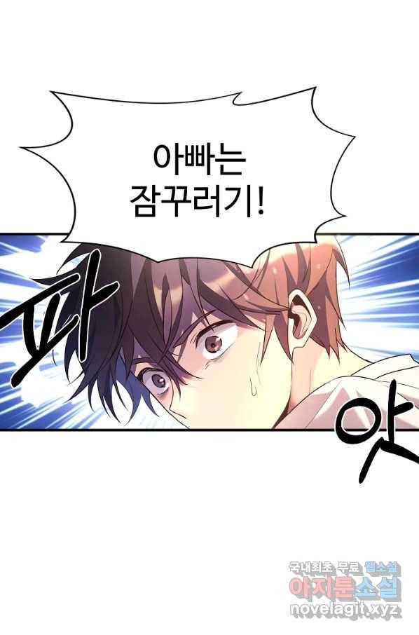 내 딸은 드래곤! 1화 6