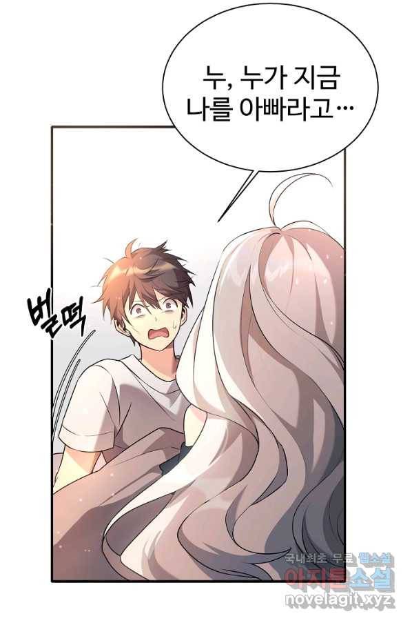 내 딸은 드래곤! 1화 7