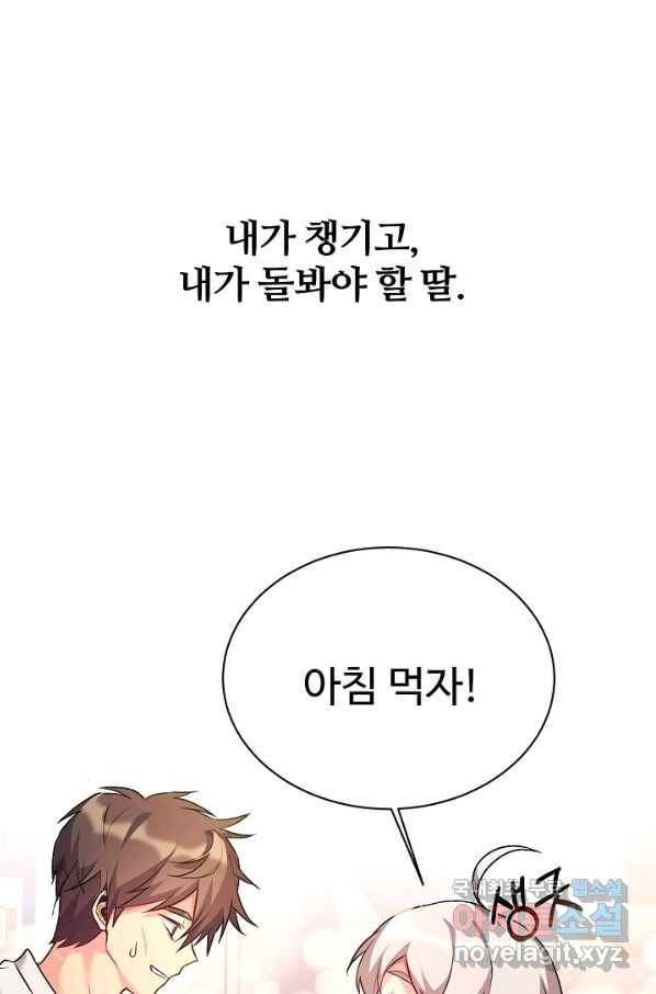내 딸은 드래곤! 1화 12