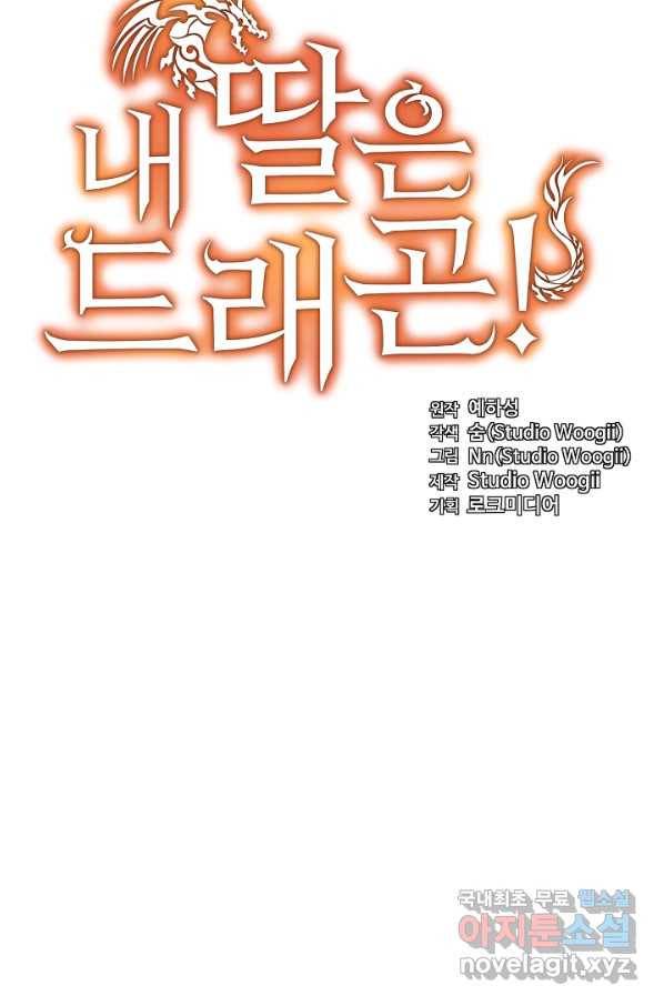 내 딸은 드래곤! 1화 14