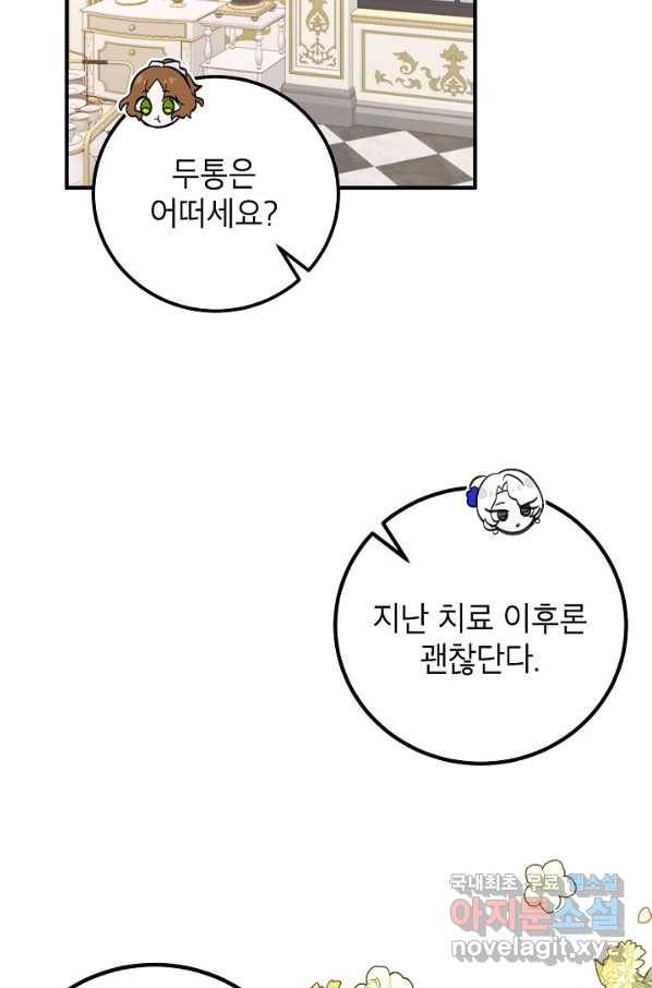 주치의는 할 일 다 하고 사표 씁니다 12화 2