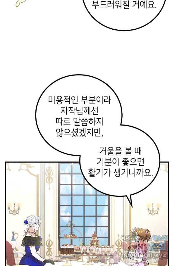 주치의는 할 일 다 하고 사표 씁니다 12화 4